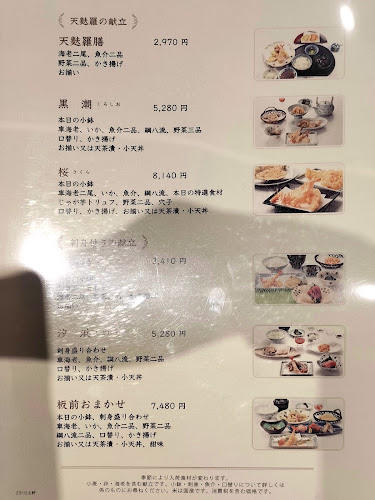 天ぷら 新宿つな八 パルコヤ上野店 - 飲食業