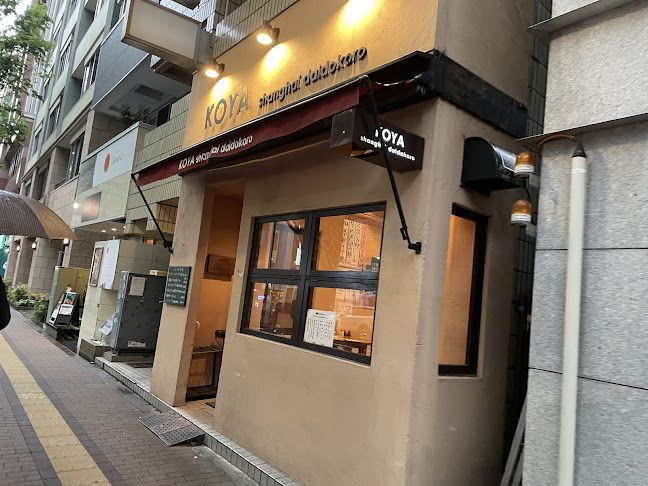鍋家 阿佐ヶ谷店