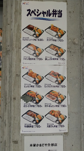 Comentarii opinii despre 本家かまどや 升形店