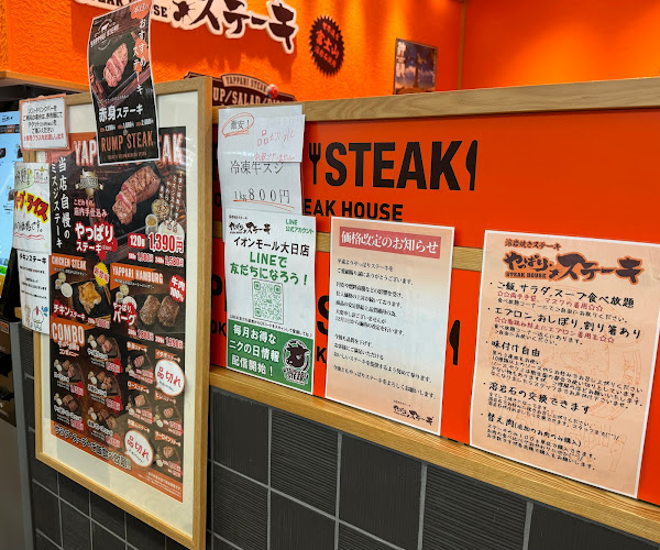 Comentarii opinii despre やっぱりステーキ イオンモール大日店