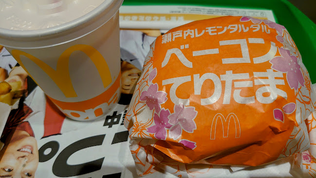 マクドナルド ５５号沖浜店 - 飲食業