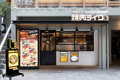 焼肉ライク 新宿西口店