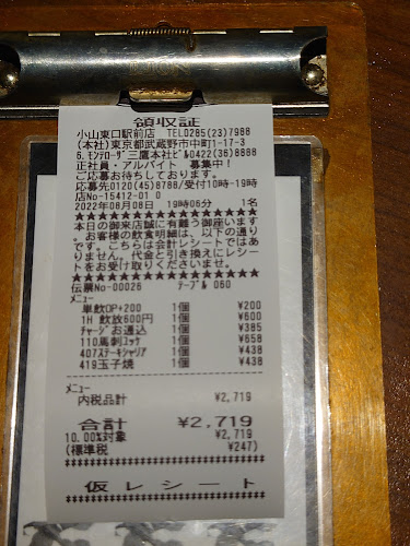 〒323-0022 栃木県小山市駅東通り１丁目４−７ 柿木ビル 2階