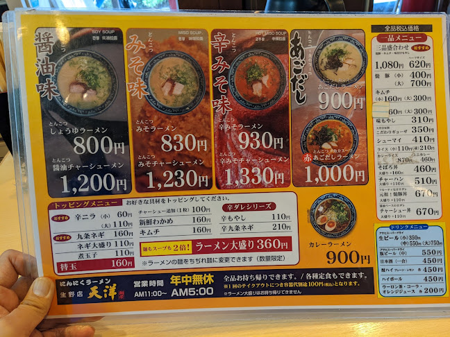 にんにくらーめん天洋 大池橋店 - 飲食業