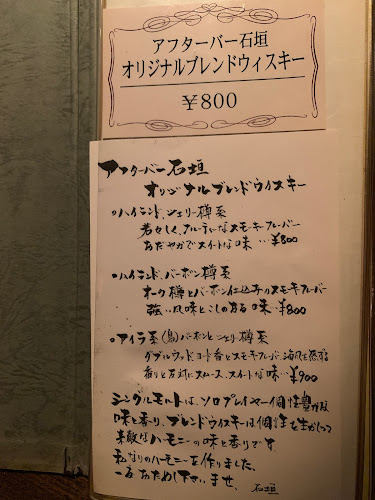 Opinii despre アフターバー石垣 în 三島市 - 飲食業