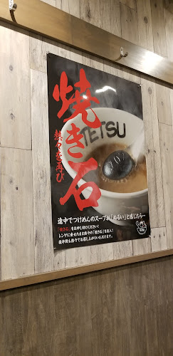 Opinii despre つけめんTETSU 調布店 în 調布市 - 飲食業