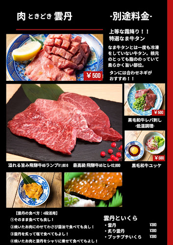 Opinii despre 焼肉食べ放題 肉ときどき雲丹 în 宇部市 - 飲食業