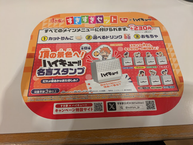 すき家 久留米国分店 - 飲食業