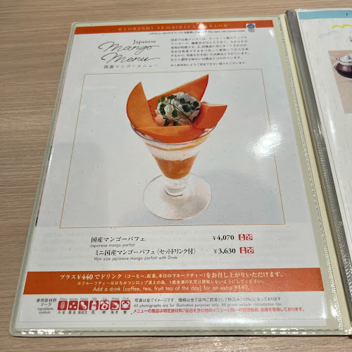 京橋千疋屋 フルーツパーラー 小田急藤沢店 - 飲食業