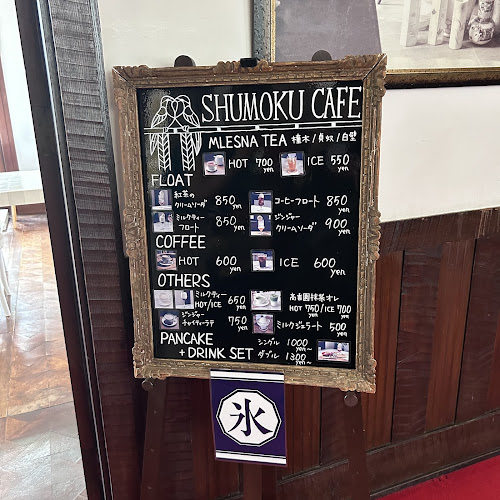 SHUMOKU CAFE - 名古屋市