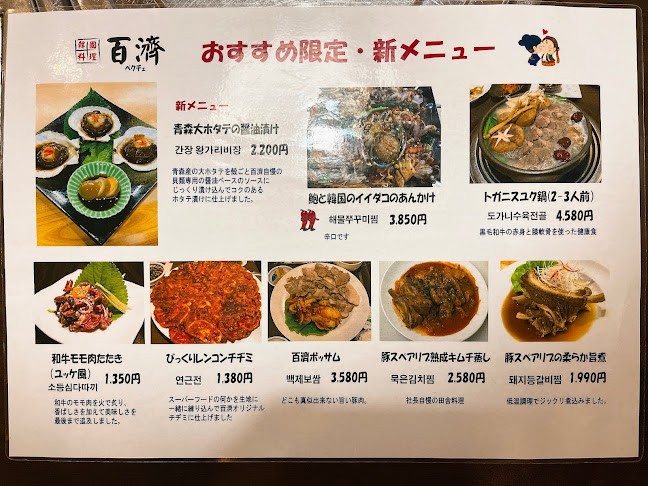 百濟 仲田本店 - 飲食業