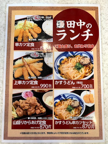 Comentarii opinii despre 串カツ田中 キュービックプラザ新横浜店