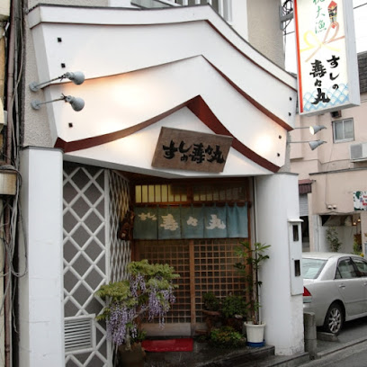 すしの寿々丸