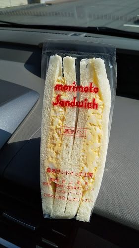 Comentarii opinii despre 森本サンドイッチ工房