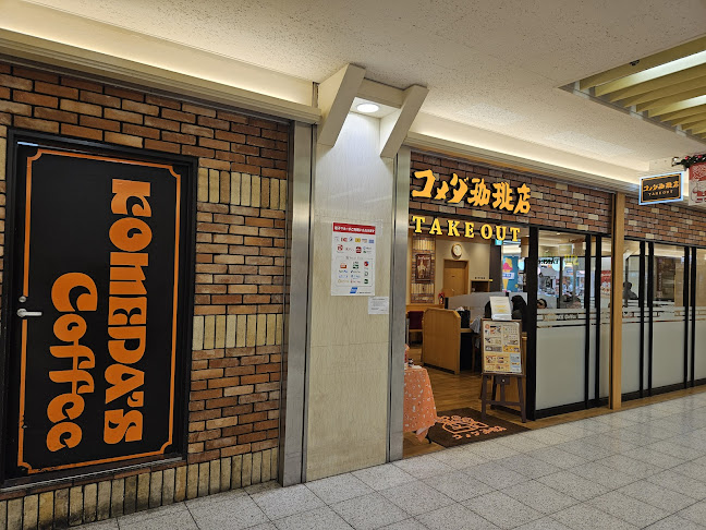 コメダ珈琲店 エスカ店