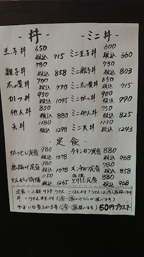 あした葉なかや 高槻本店 - 飲食業