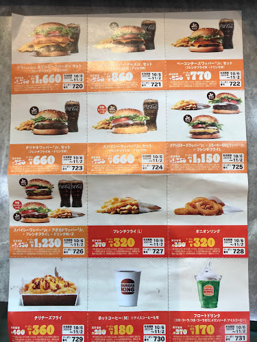 バーガーキング イオンタウン千種店 - 名古屋市