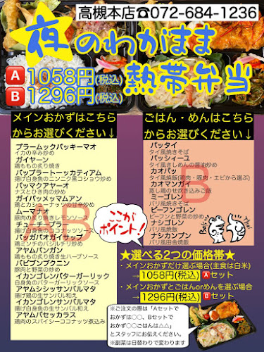 Opinii despre 熱帯食堂 高槻本店 în 高槻市 - 飲食業