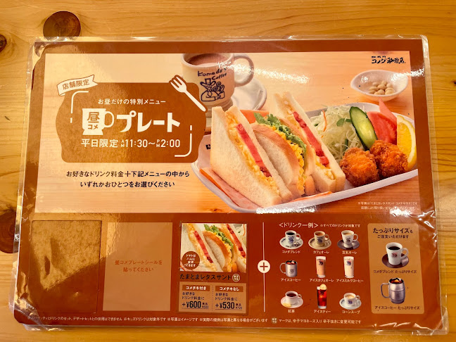 Opinii despre コメダ珈琲店 昭和橋店 în 名古屋市 - 飲食業