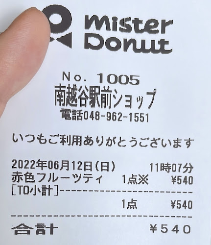 ミスタードーナツ 南越谷駅前ショップ - 越谷市