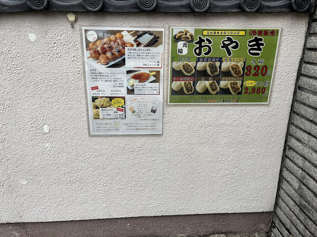 たえみん家(みたらし団子等)