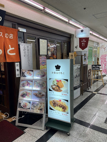 Opinii despre 洋食 ふくもと în 大阪市 - 飲食業