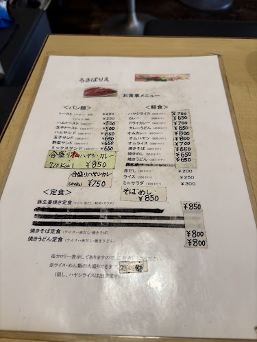 ロサバリエ - 京都市