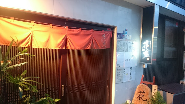 塩だしおでん花歩 本店