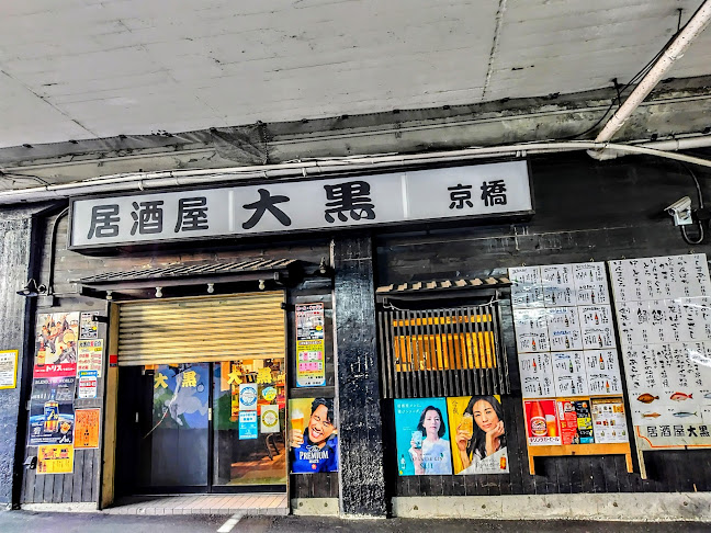 居酒屋 大黒 - 大阪市