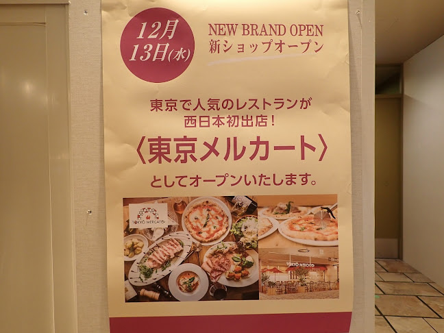 Comentarii opinii despre TOKYO MERCATO あべのハルカス店