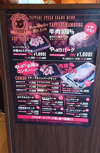 やっぱりステーキ 松阪店