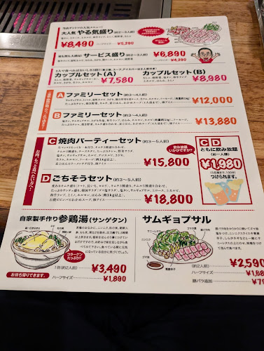 焼肉菜館 グリーンペッパー