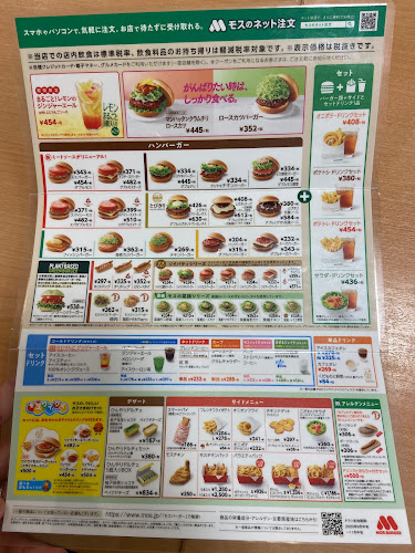 モスバーガー枚方茄子作店