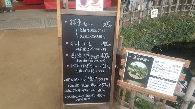 さざなみ茶屋 - 飲食業