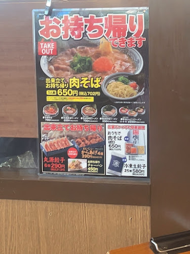 Comentarii opinii despre 丸源ラーメン 岸和田春木店