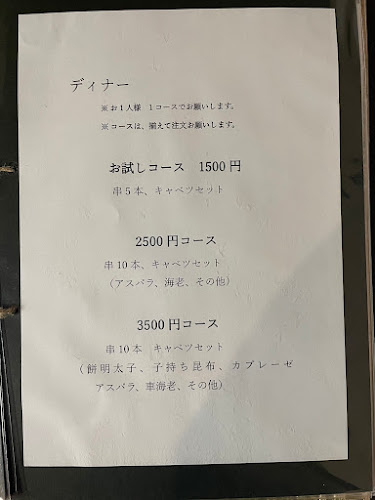 串揚げダイニング美mei - 飲食業