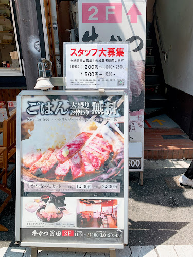 Comentarii opinii despre 牛かつ 冨田