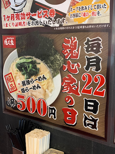 横浜家系ラーメン厚木インター魂心家 - 飲食業