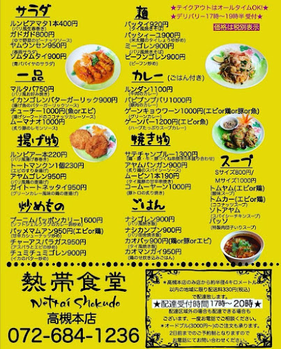 Comentarii opinii despre 熱帯食堂 高槻本店