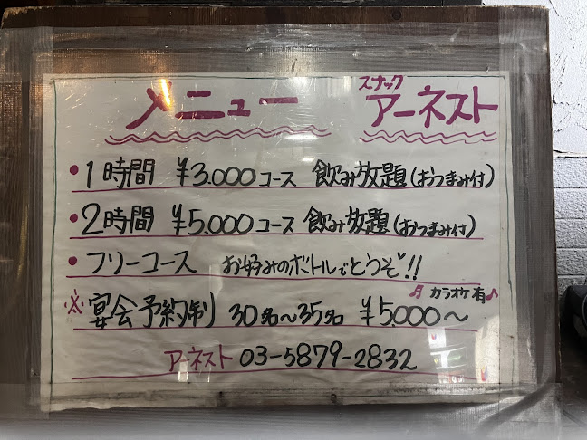 Opinii despre アーネストⅡ în 葛飾区 - 飲食業