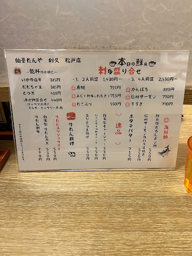 仙臺たんや 利久 アトレ松戸店
