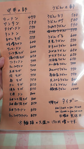 Opinii despre 中華そば生そば タイガー în 横浜市 - 飲食業