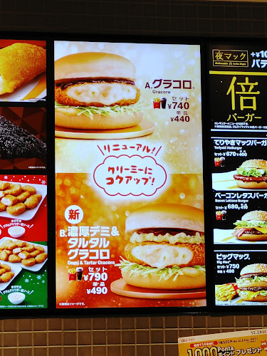 マクドナルド イオンモール川口店 - 飲食業