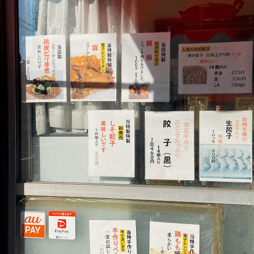 ミートップさわき - 浜松市