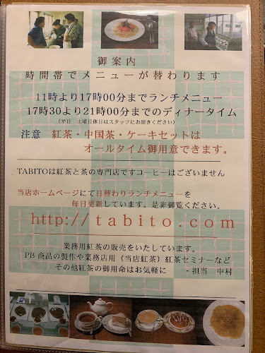 紅茶専門とパスタTABITO - 高松市