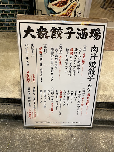 肉汁餃子のダンダダン 新宿店 - 新宿区