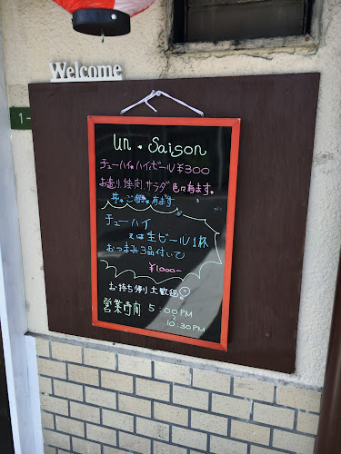 Un Saison - 大阪市