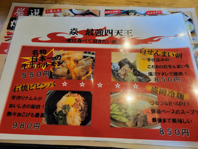 焼肉 えん 春日井本店 - 春日井市