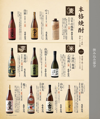 雅じゃぽ イオンモール名古屋則武新町店 - 飲食業