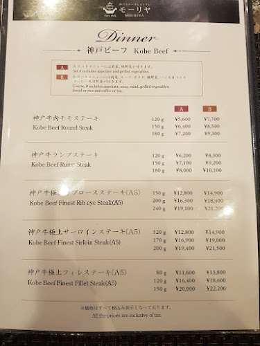 神戸牛 ステーキ レストラン モーリヤ 三宮店 - 神戸市